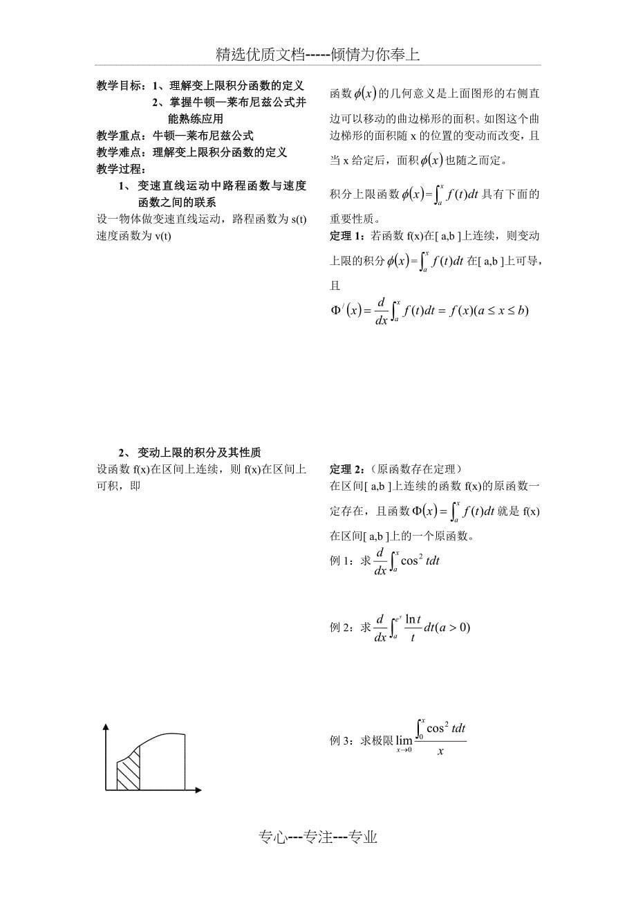 大学数学教案第7章_第5页