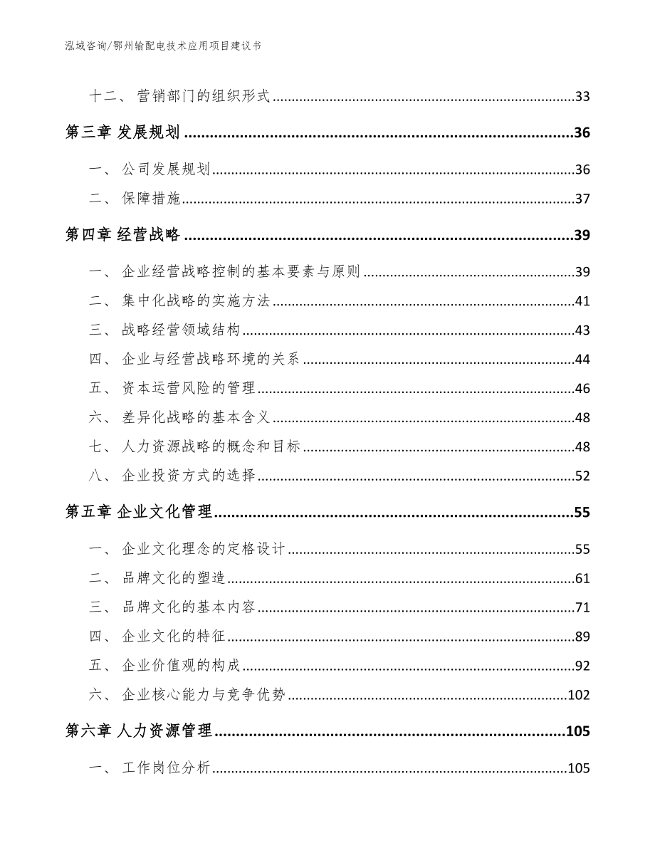 鄂州输配电技术应用项目建议书_第2页