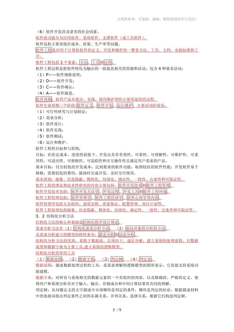 计算机二级公共基础复习资料_第5页