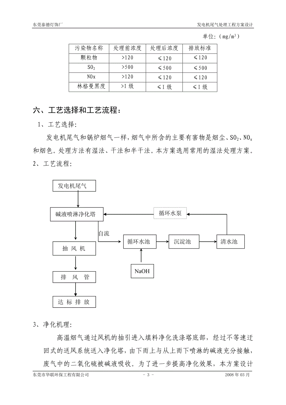 发电机尾气净化.doc_第3页