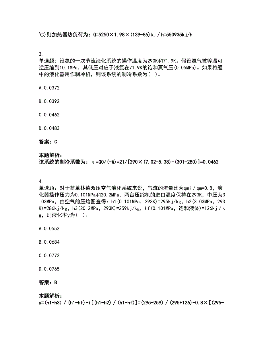 2022公用设备工程师-专业案例（动力专业）考试全真模拟卷50（附答案带详解）_第2页