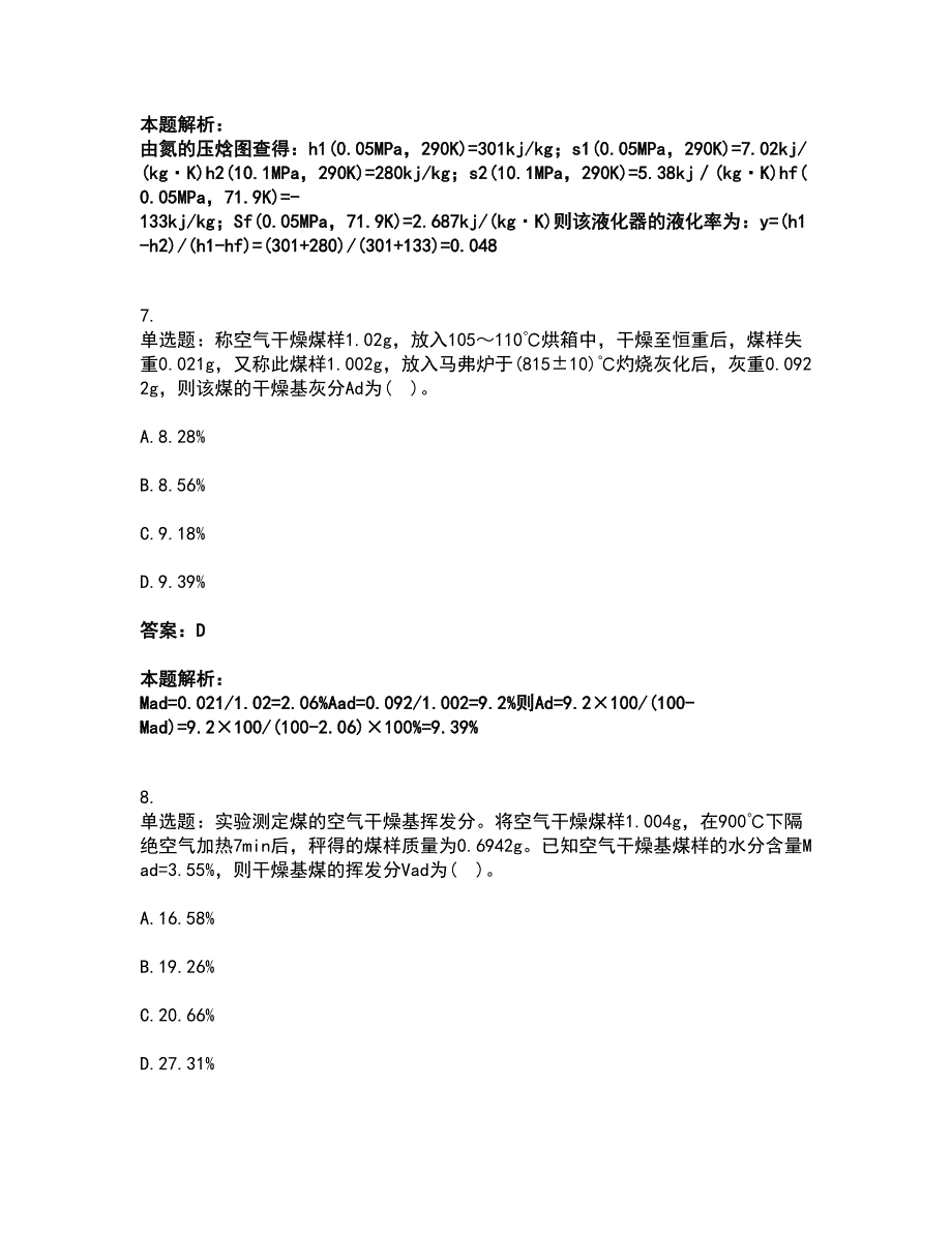 2022公用设备工程师-专业案例（动力专业）考试全真模拟卷50（附答案带详解）_第4页