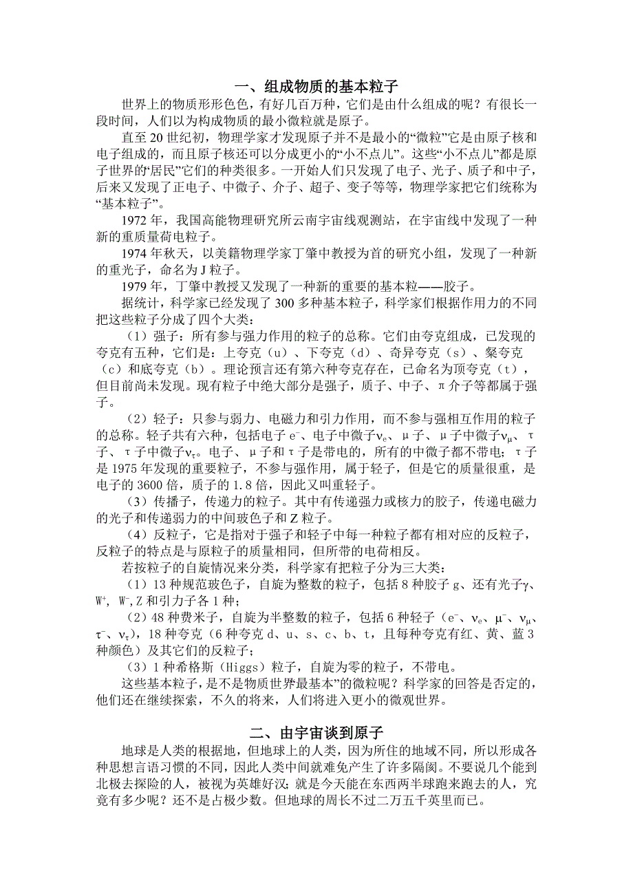 组成物质的基本粒子.doc_第1页