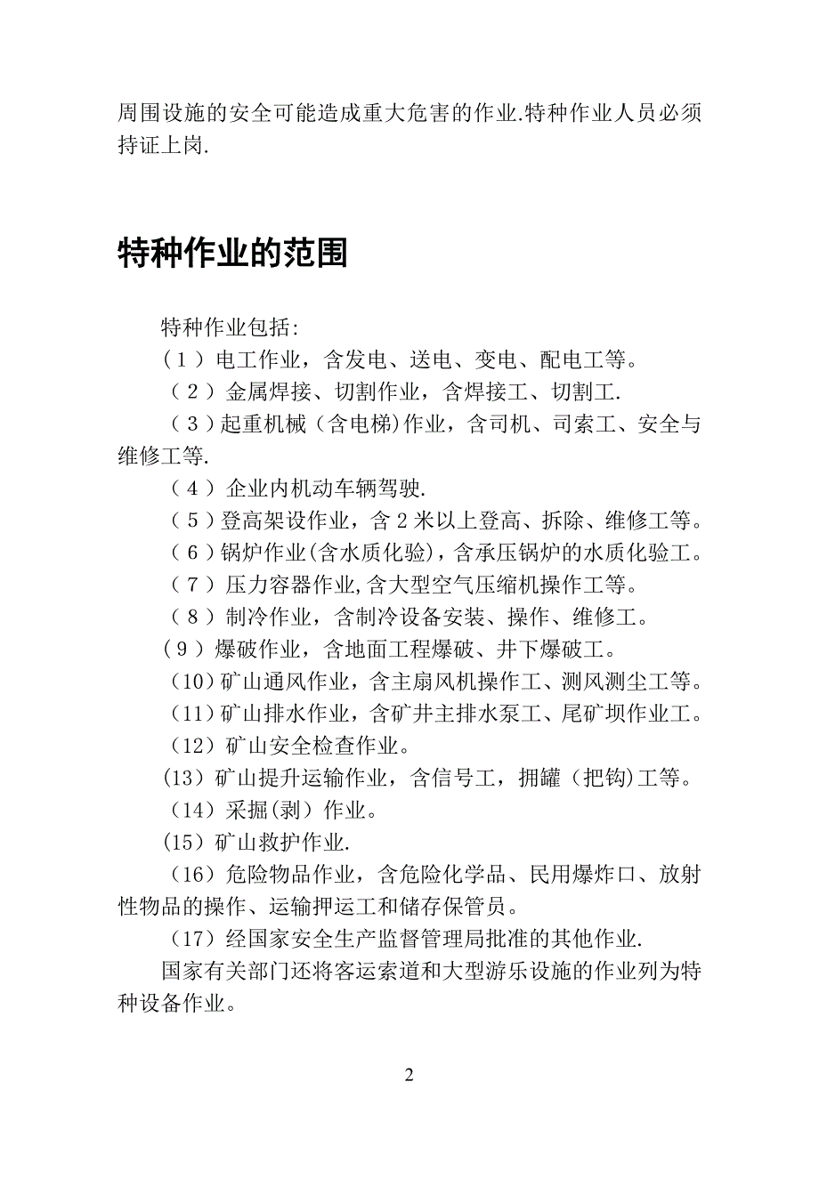 安全生产知识手册_第2页