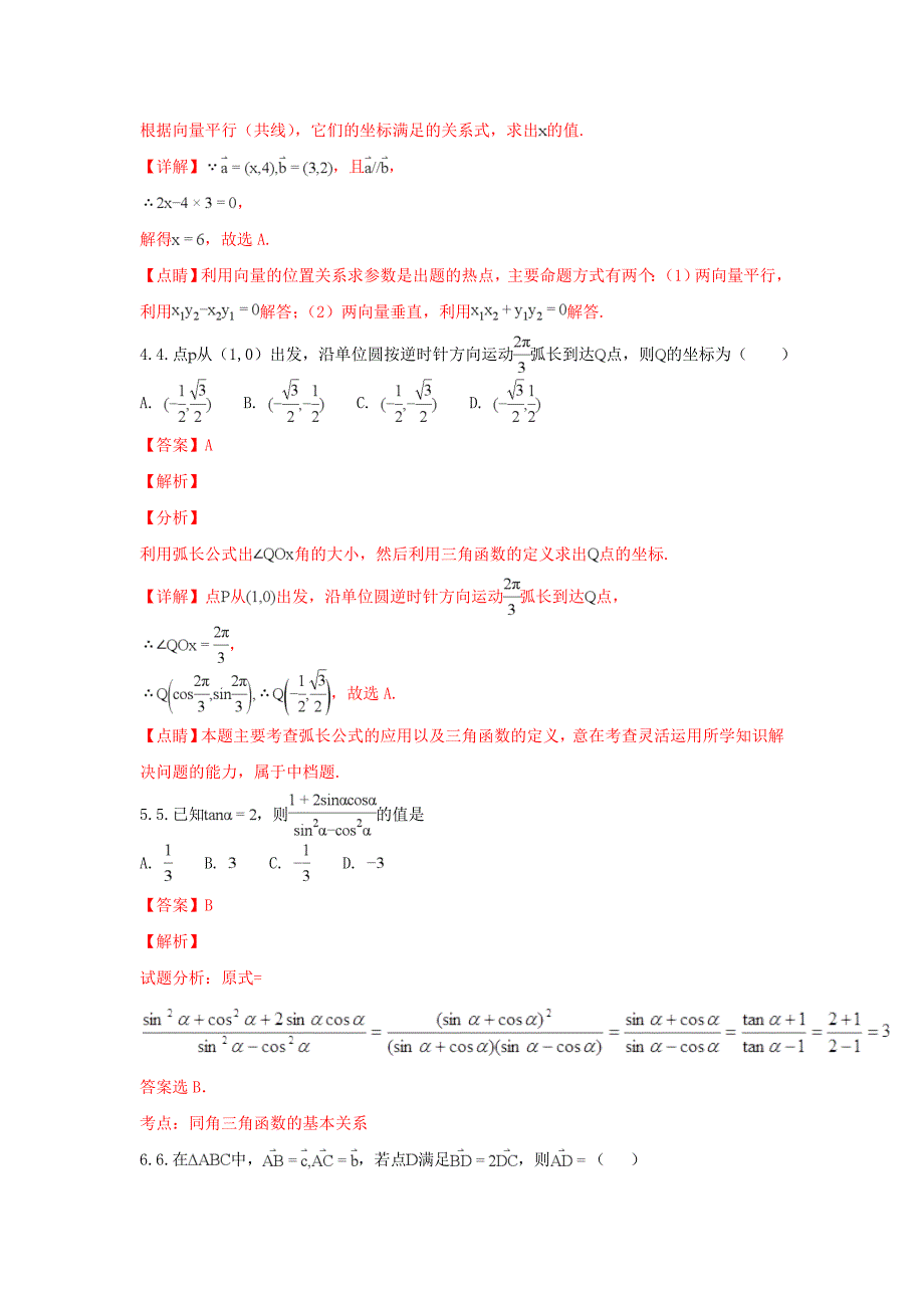 宁夏银川市长庆高级中学高一数学下学期期末考试试题含解析_第2页