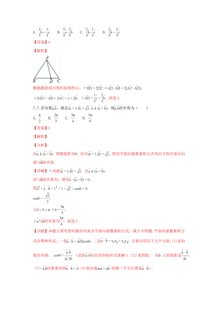 宁夏银川市长庆高级中学高一数学下学期期末考试试题含解析_第3页