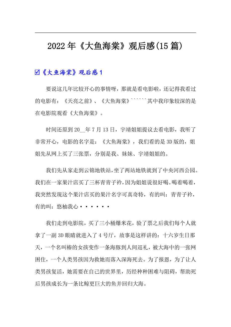 2022年《大鱼海棠》观后感(15篇)_第1页