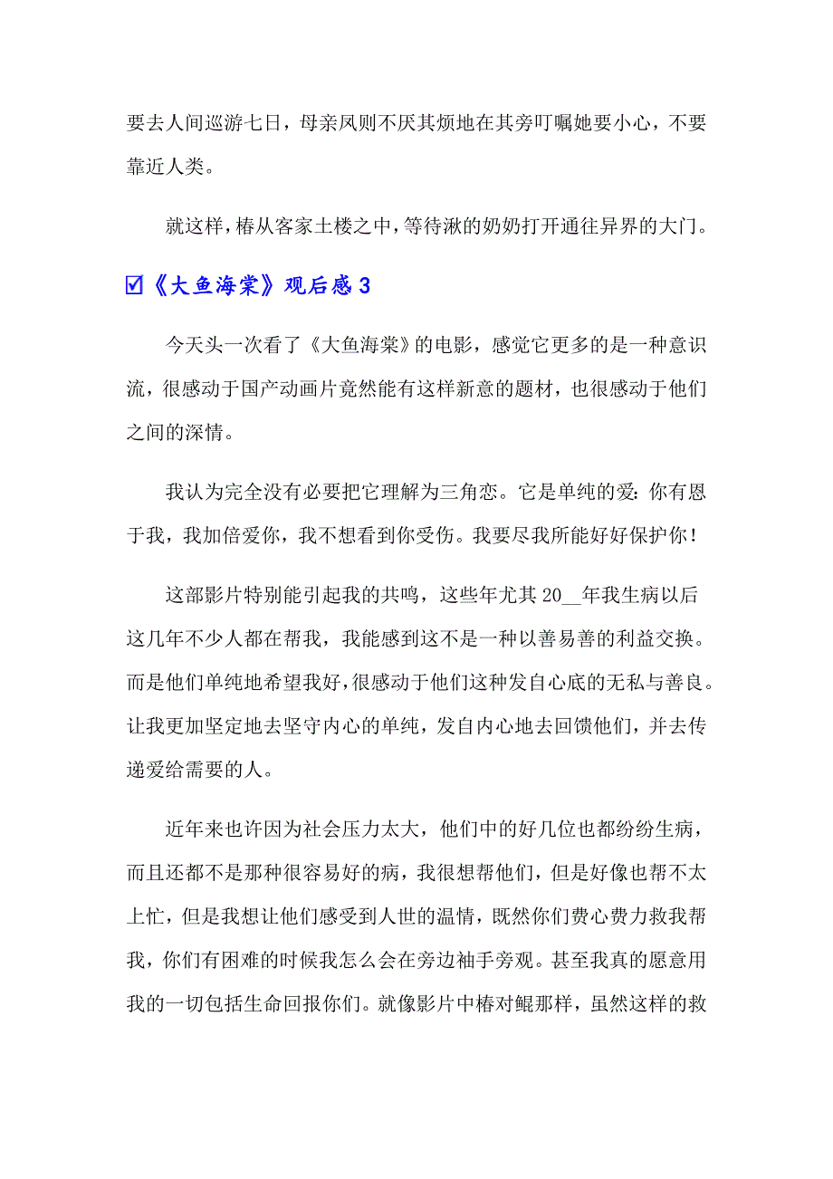 2022年《大鱼海棠》观后感(15篇)_第3页