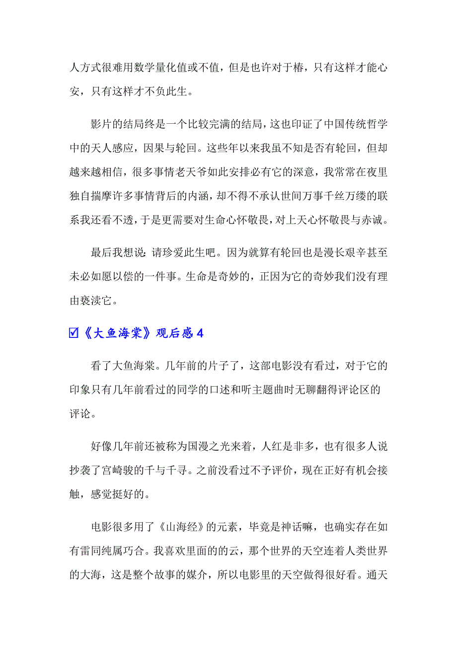 2022年《大鱼海棠》观后感(15篇)_第4页