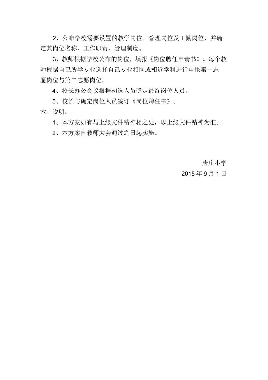 岗位聘任实施方案_第2页