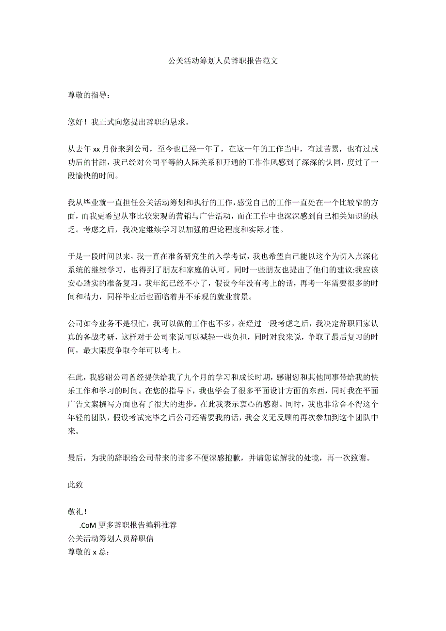 公关活动策划人员辞职报告范文_第1页