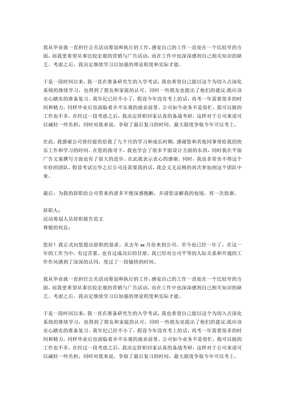 公关活动策划人员辞职报告范文_第3页