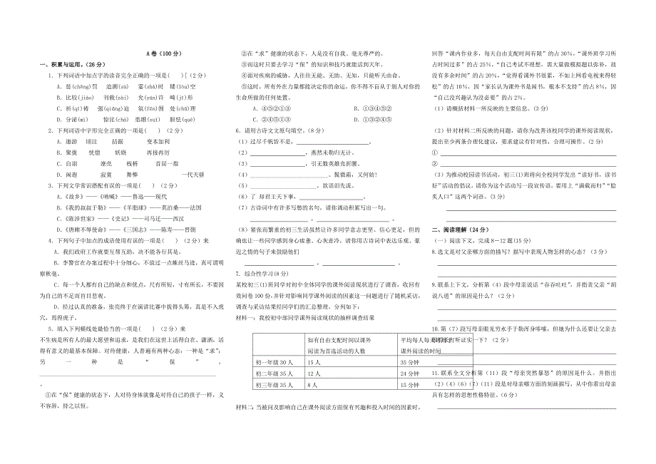 2012九年级上册语文期末测试卷_第1页