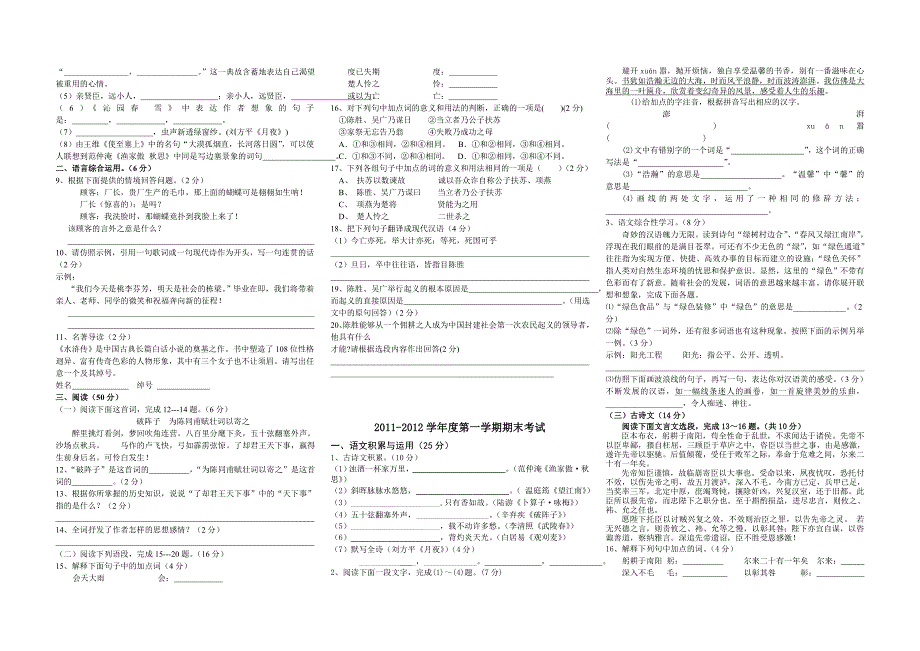 2012九年级上册语文期末测试卷_第4页