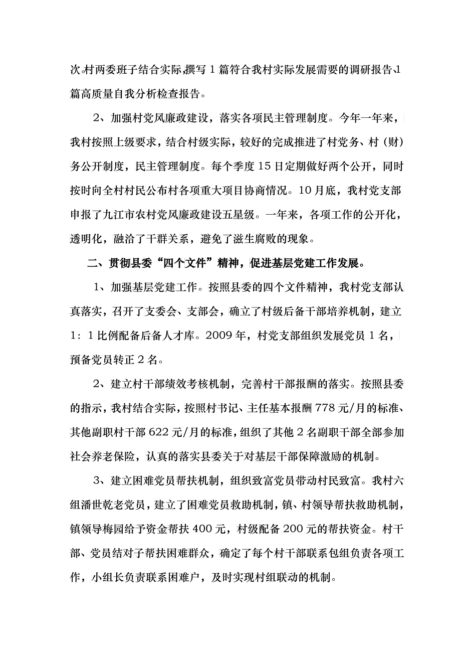 聂桥村村两委工作总结与工作计划_第2页