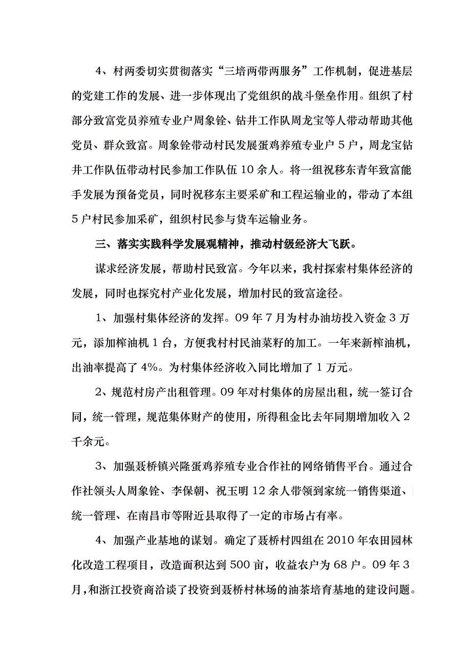 聂桥村村两委工作总结与工作计划_第3页