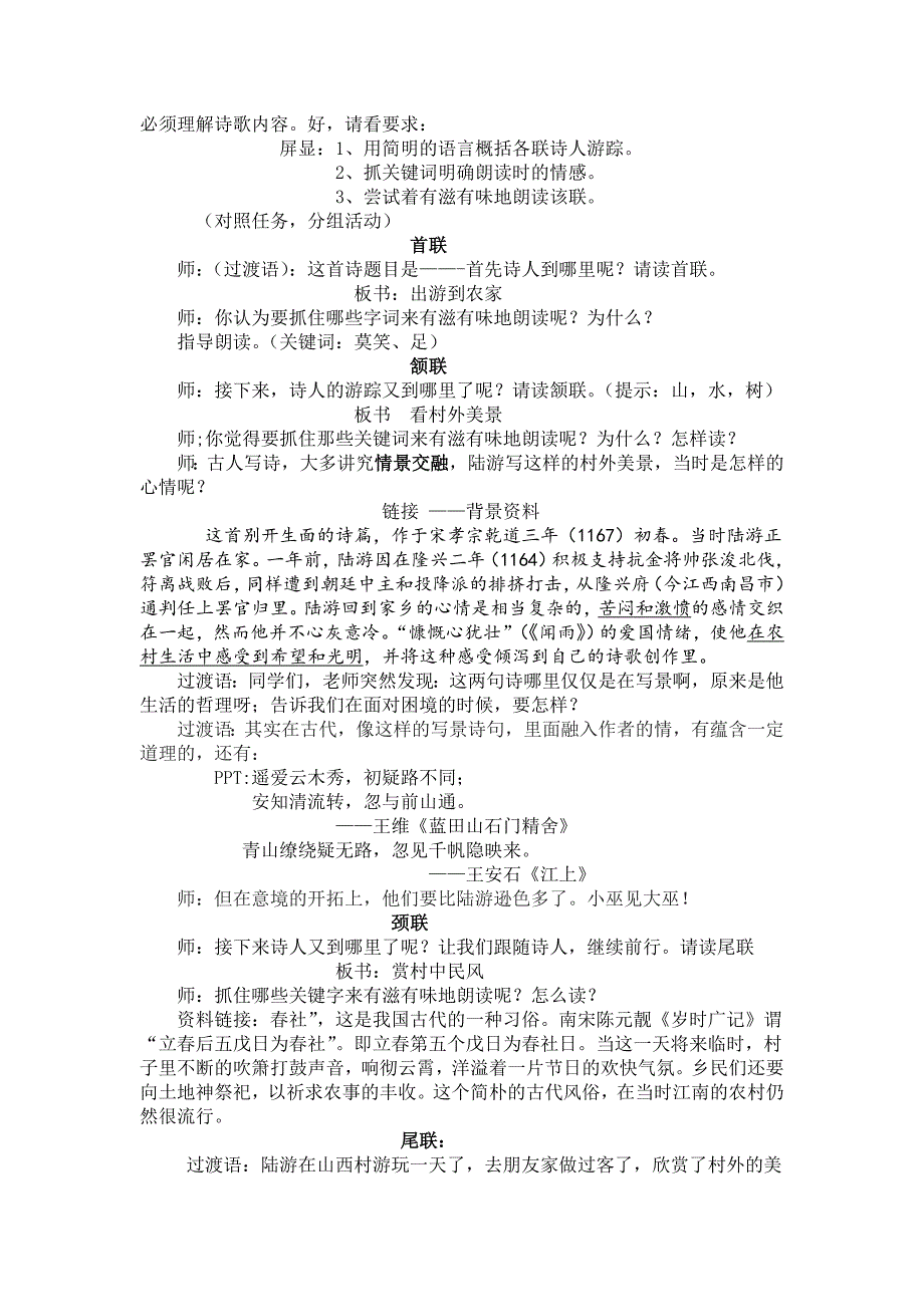 校内公开课：《游山西村》教学设计.docx_第2页