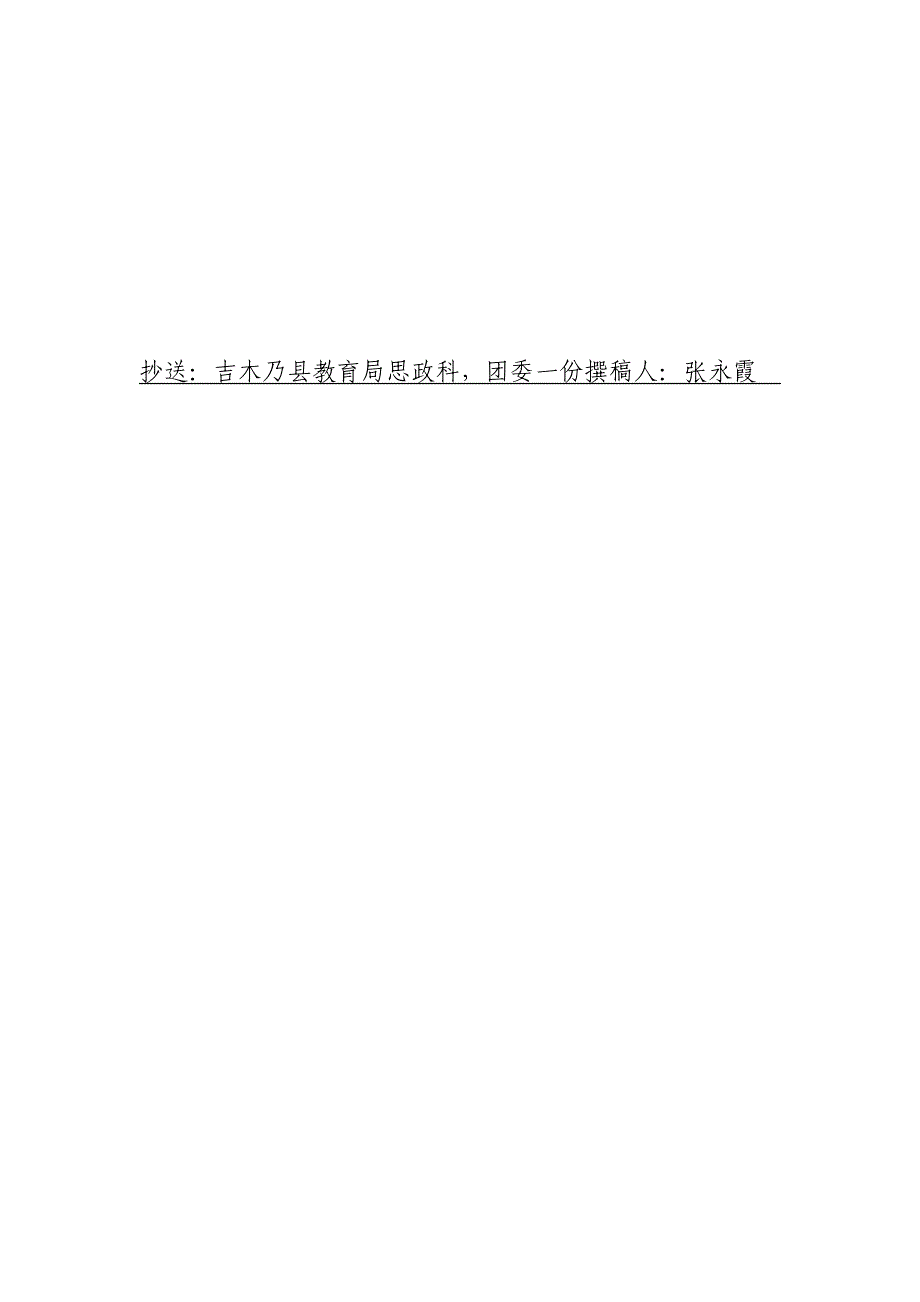 开学初民族团结演讲比赛信息（第19期）_第2页