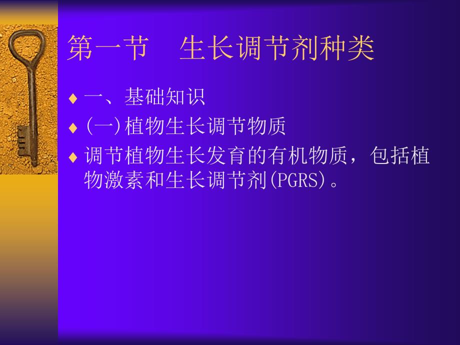 医学课件第九章生长调节剂在果树栽培中的应用_第3页