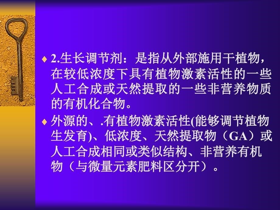 医学课件第九章生长调节剂在果树栽培中的应用_第5页