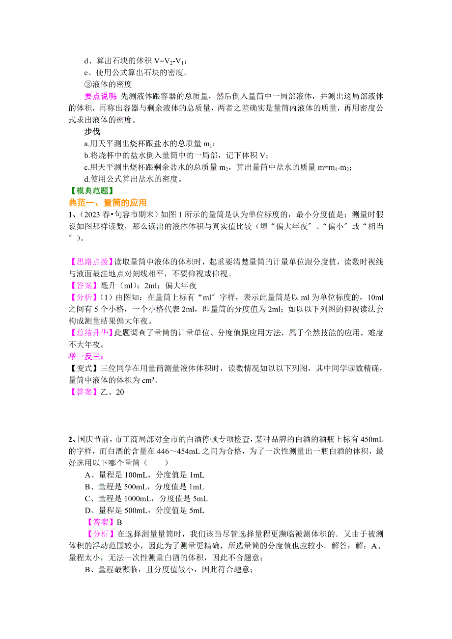 2023年测量物质的密度基础 知识讲解.docx_第2页