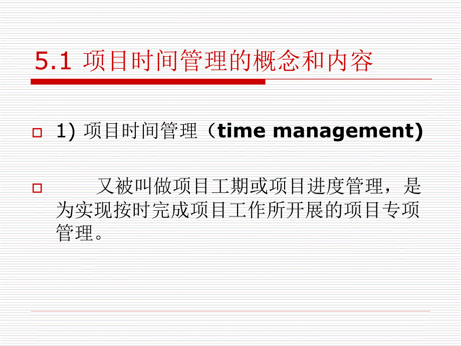 工程项目管理专题讲座PPT_第3页