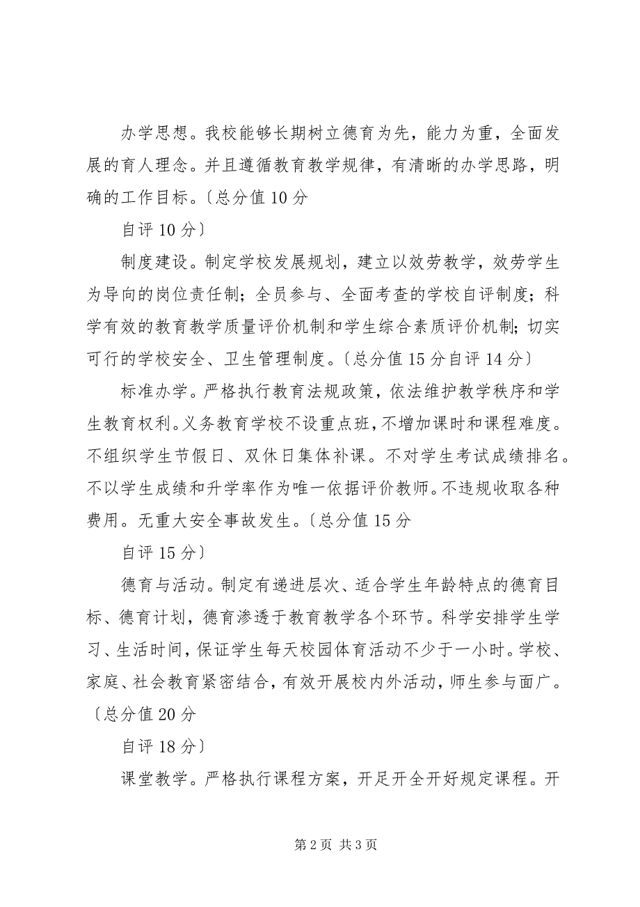 2023年梁家寨小学素质教育自评报告.docx_第2页