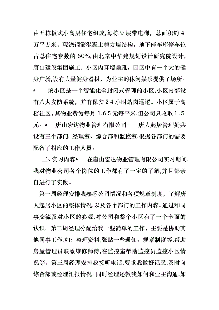 会计述职合集五篇_第2页