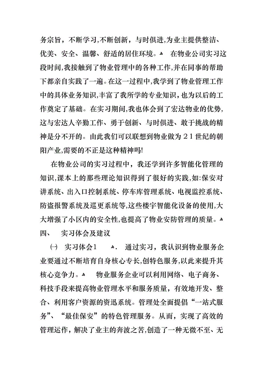 会计述职合集五篇_第4页