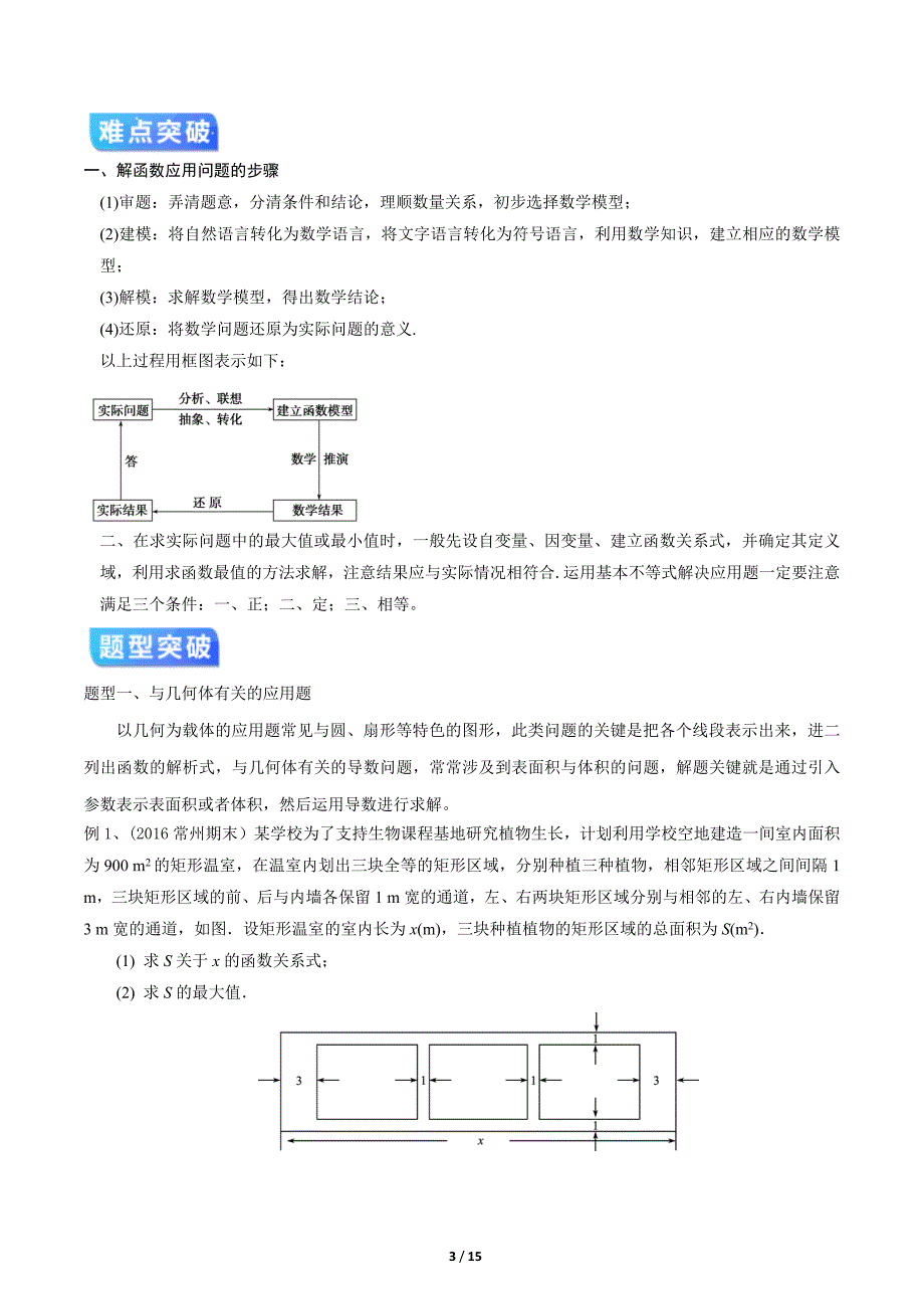 历年高考数学真题汇编专题16--以基本不等式为背景的应用题(解析版)_第3页