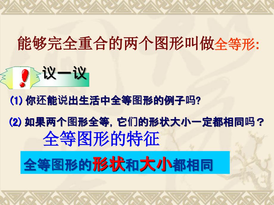 新人教版八上 1.1 全等三角形 课件2_第4页