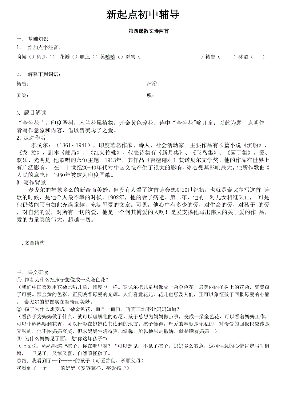 金色花荷叶母亲_第1页