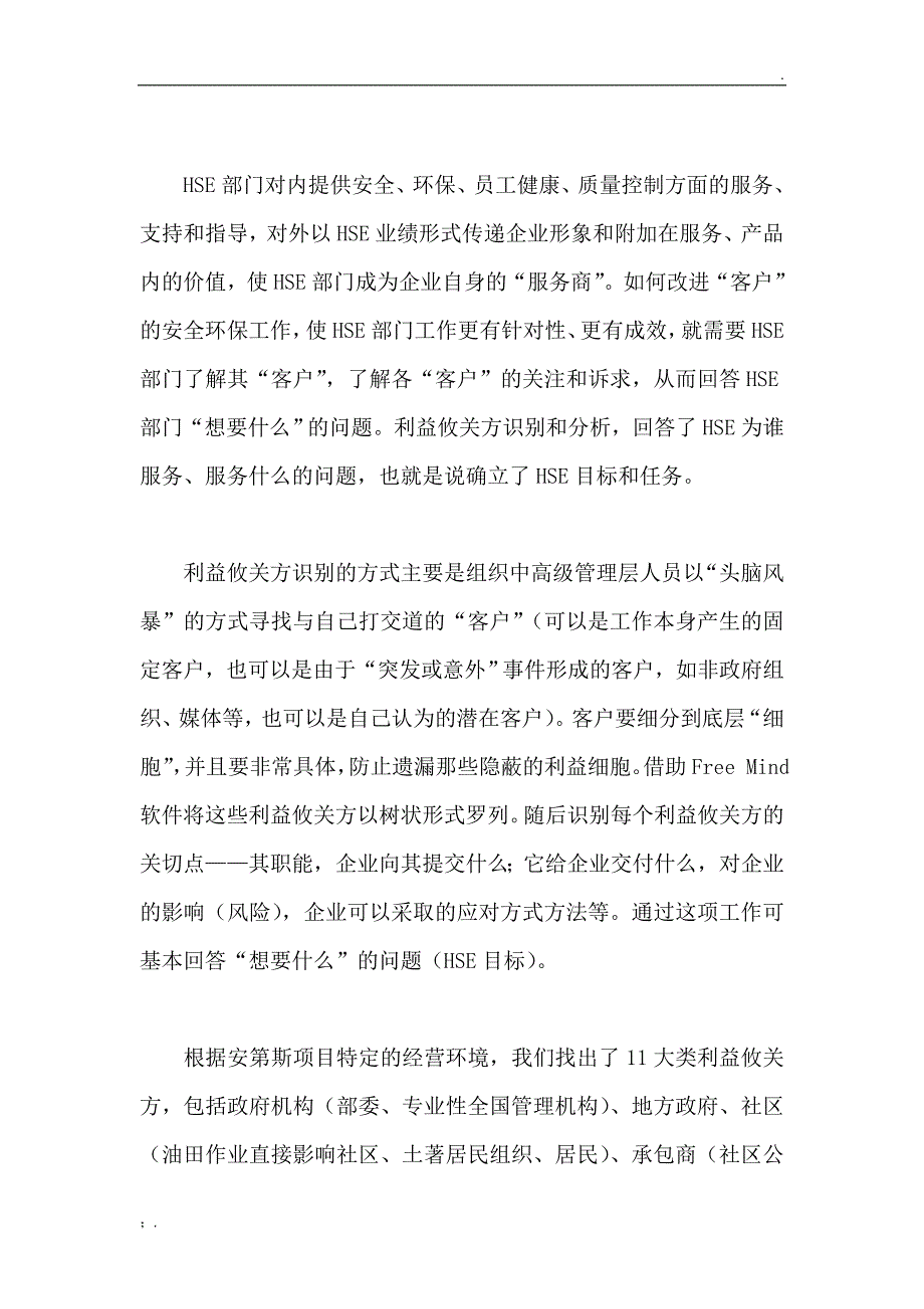 利益攸关方管理案例案例介绍_第3页