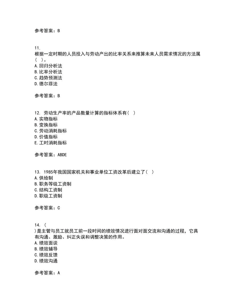 福建师范大学22春《人力资源管理》概论补考试题库答案参考43_第3页