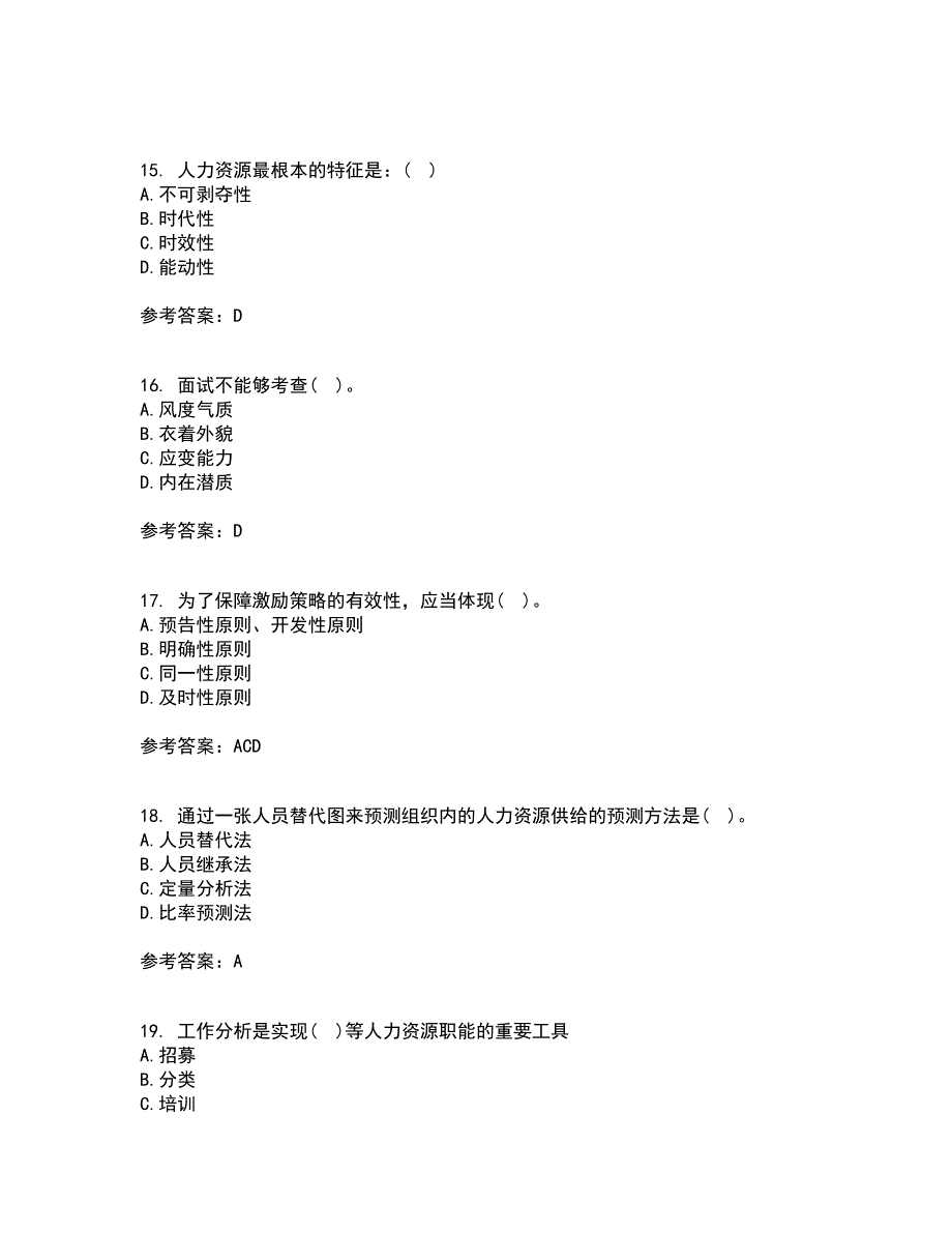 福建师范大学22春《人力资源管理》概论补考试题库答案参考43_第4页