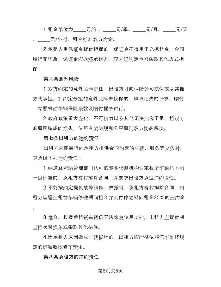 北京车牌租赁协议书规官方版（2篇）.doc_第5页