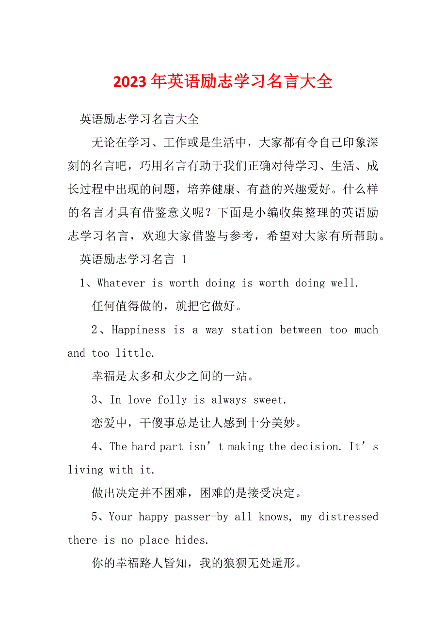 2023年英语励志学习名言大全_第1页