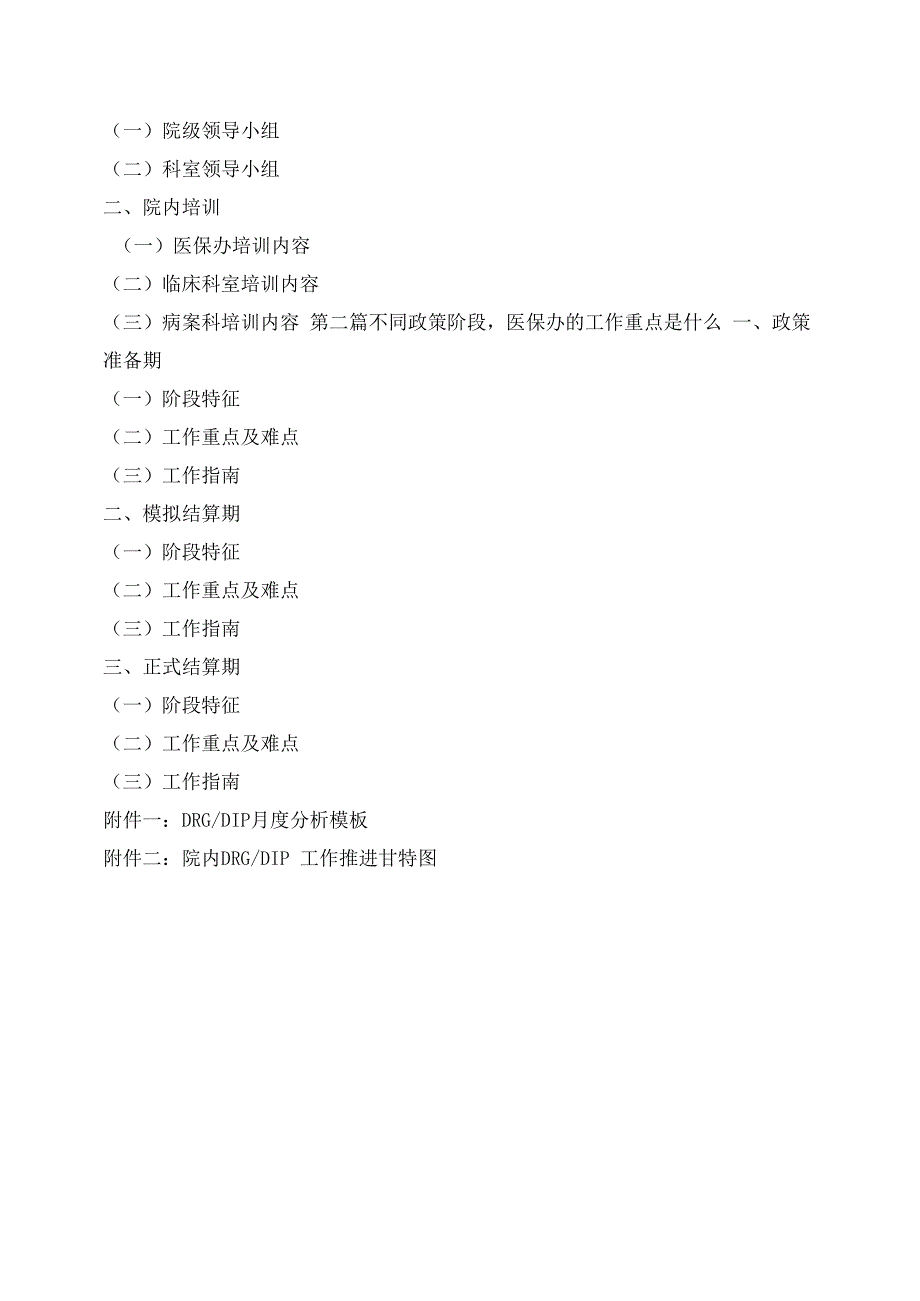 DRGDIP医保管理实践工作手册_第2页