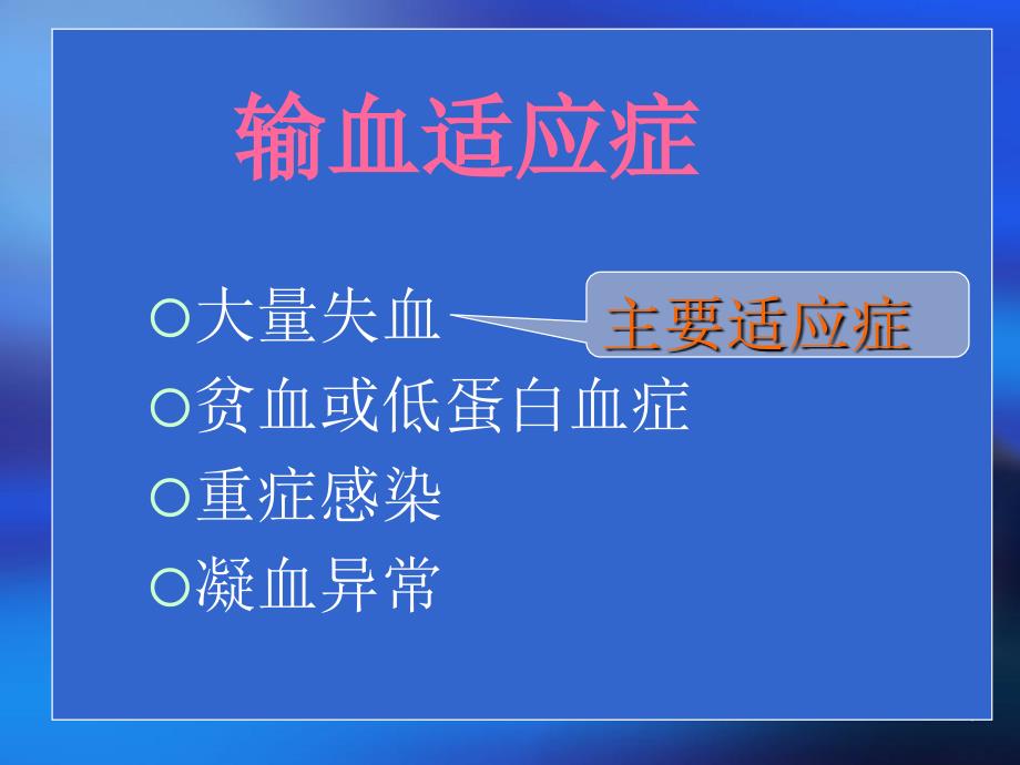 输血ppt课件文档资料_第4页