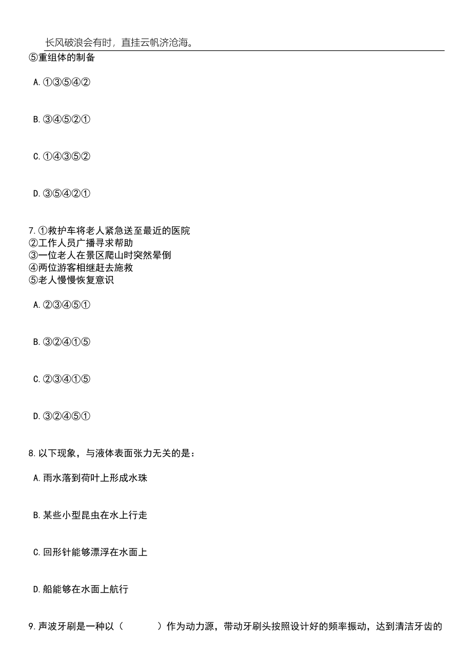 2023年06月福建省新罗区司法局编外工作人员1人笔试题库含答案详解_第3页