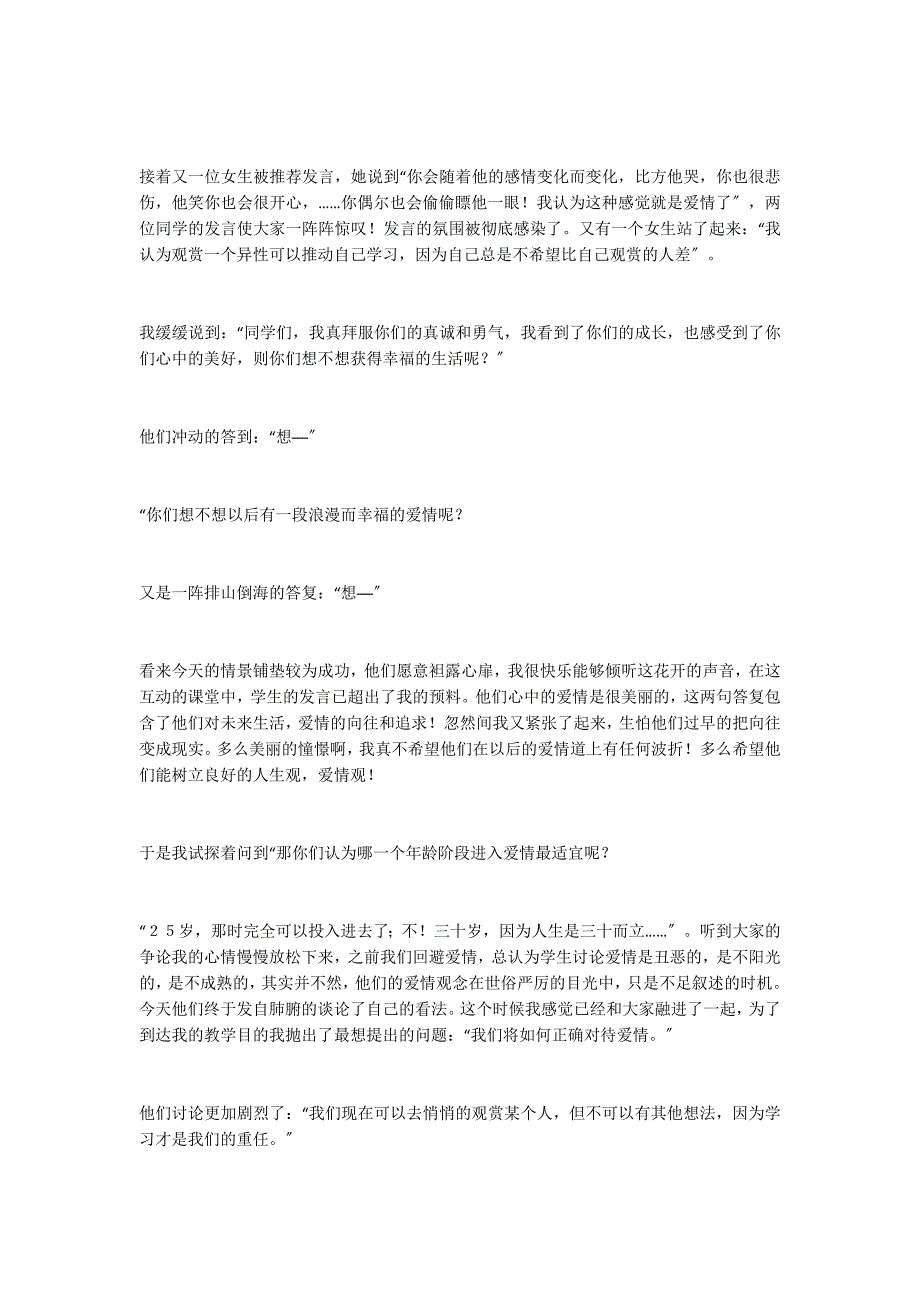 掀起“爱情”的盖头来──《致女儿的信》教学案例_第3页