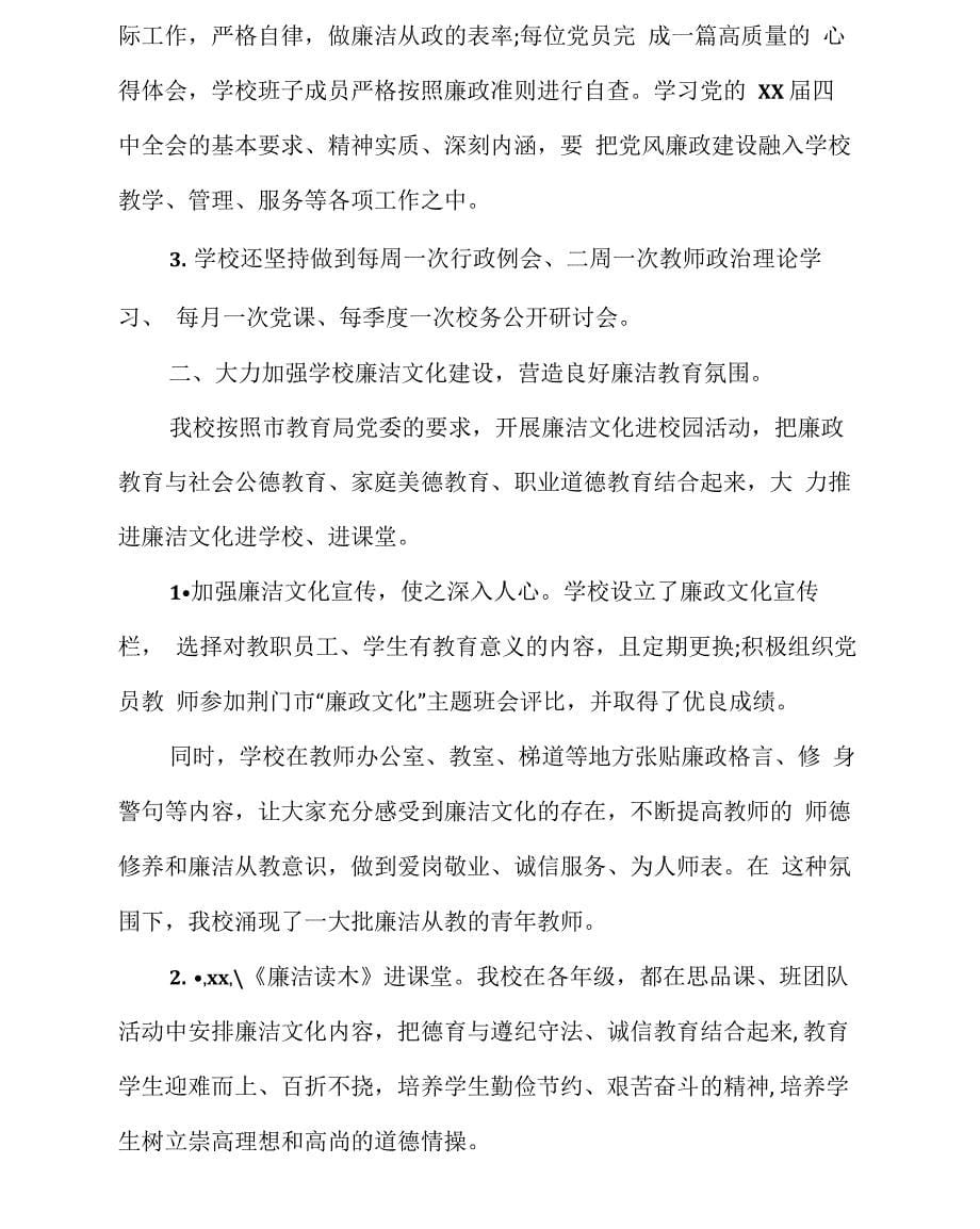 全面落实十项准则争做四有好老师承诺书3篇_第5页