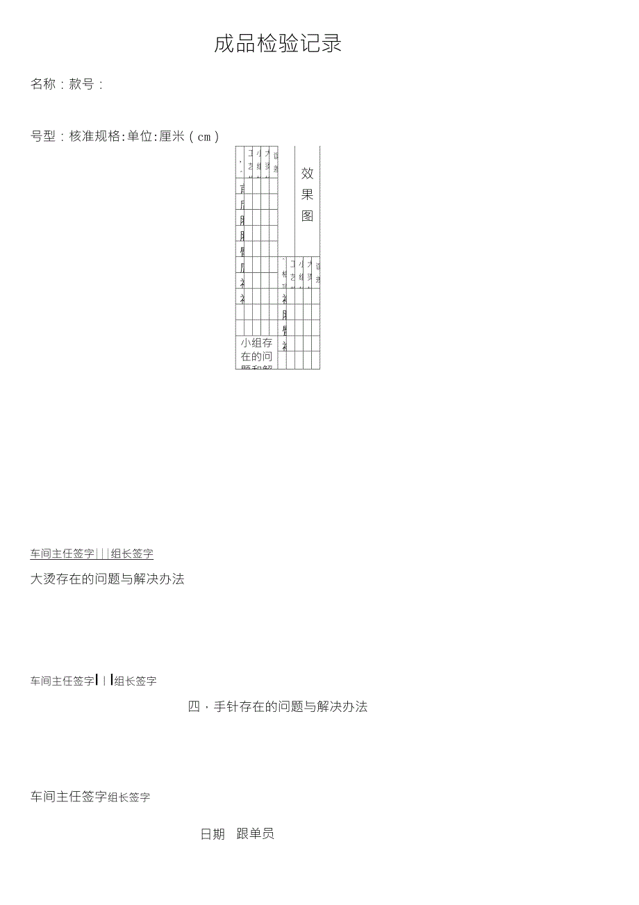 服装厂成品检验记录表_第1页