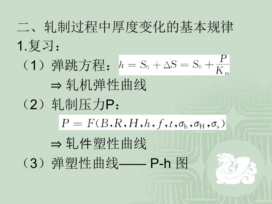 厚度自动控制AGC好_第2页