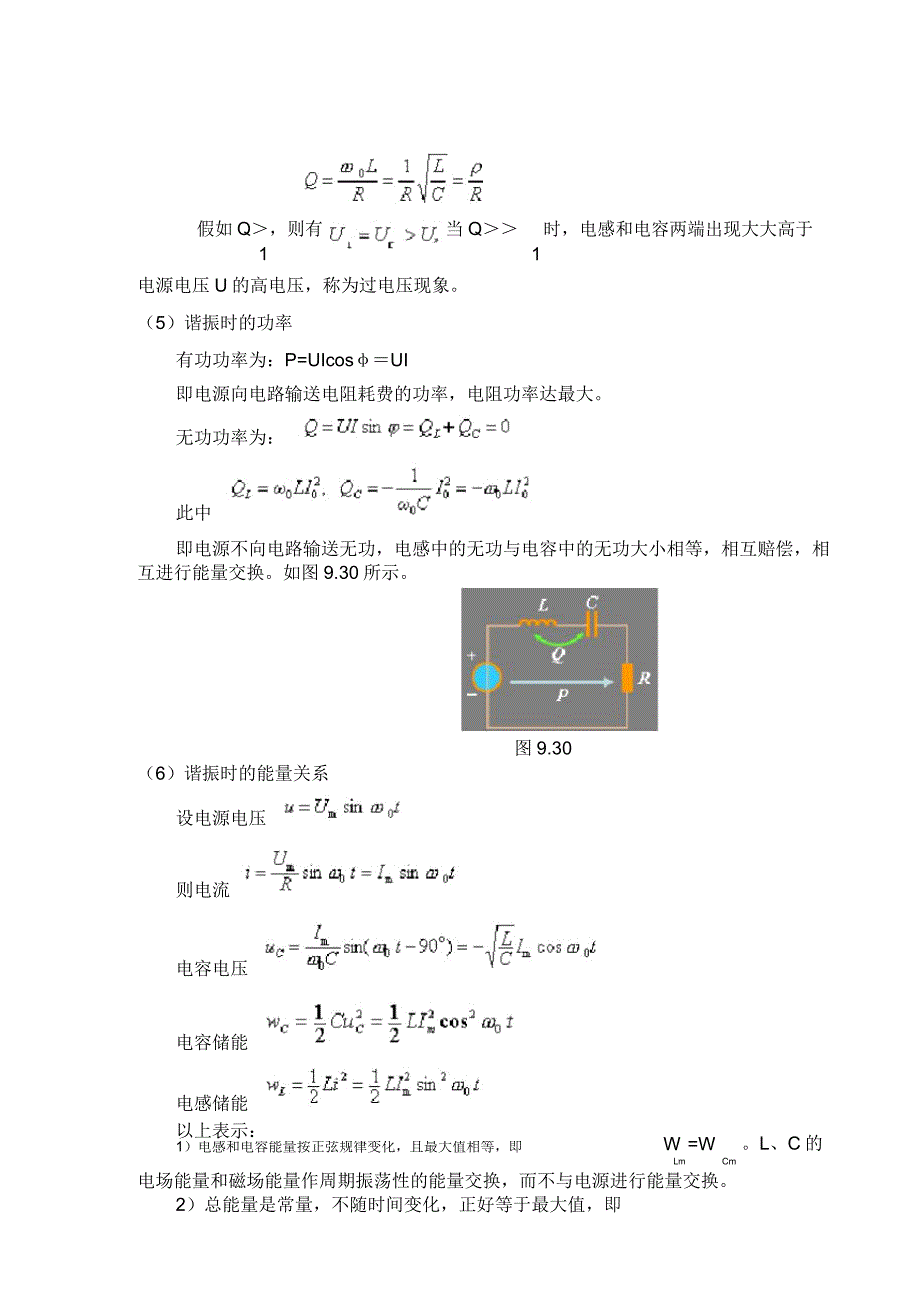 教案101串联谐振.doc_第4页