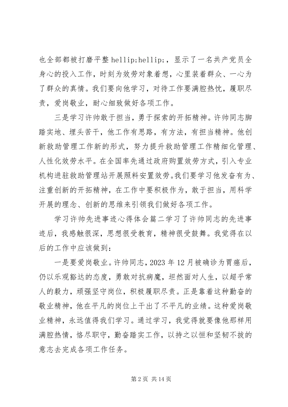 2023年学习许帅同志先进事迹心得体会7篇.docx_第2页