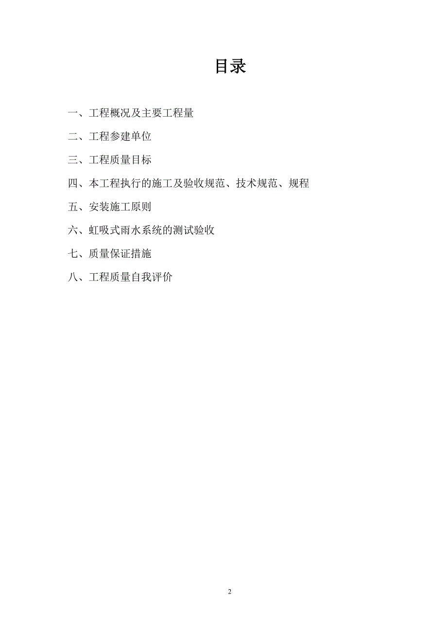 新（精选施工方案大全）航站楼虹吸式雨水排水工程施工总结_第2页