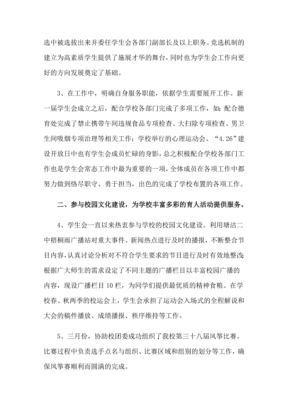 学生会换大会工作总结_第3页