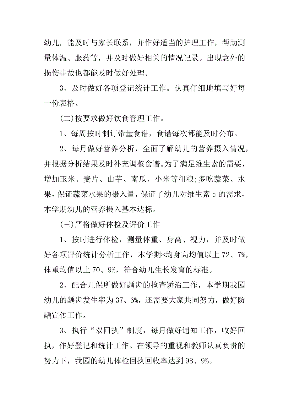 2023年保健教师外出培训心得3篇（完整文档）_第4页