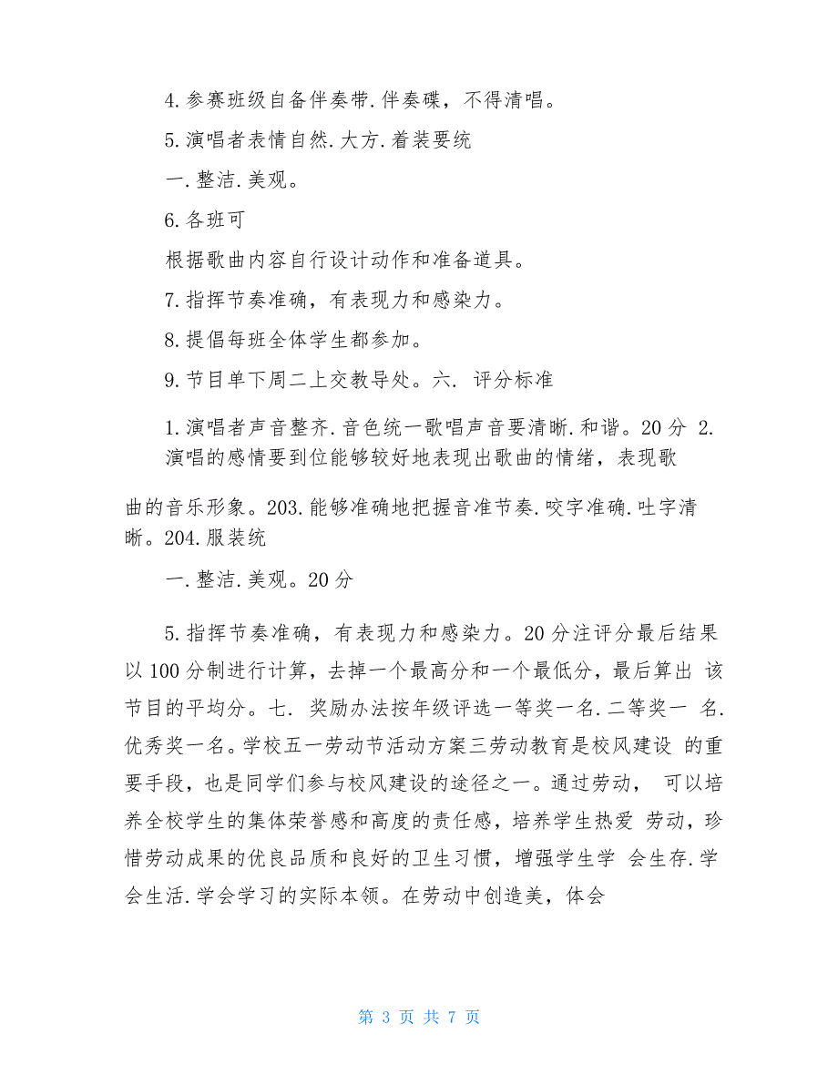 学校五一劳动节活动方案2021_第3页